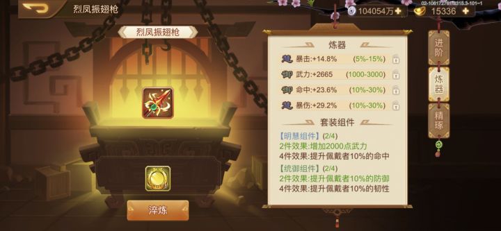 看我这炼器精琢怎么样截图