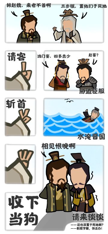 【无悔同人小漫画】请客 斩首 手下当狗