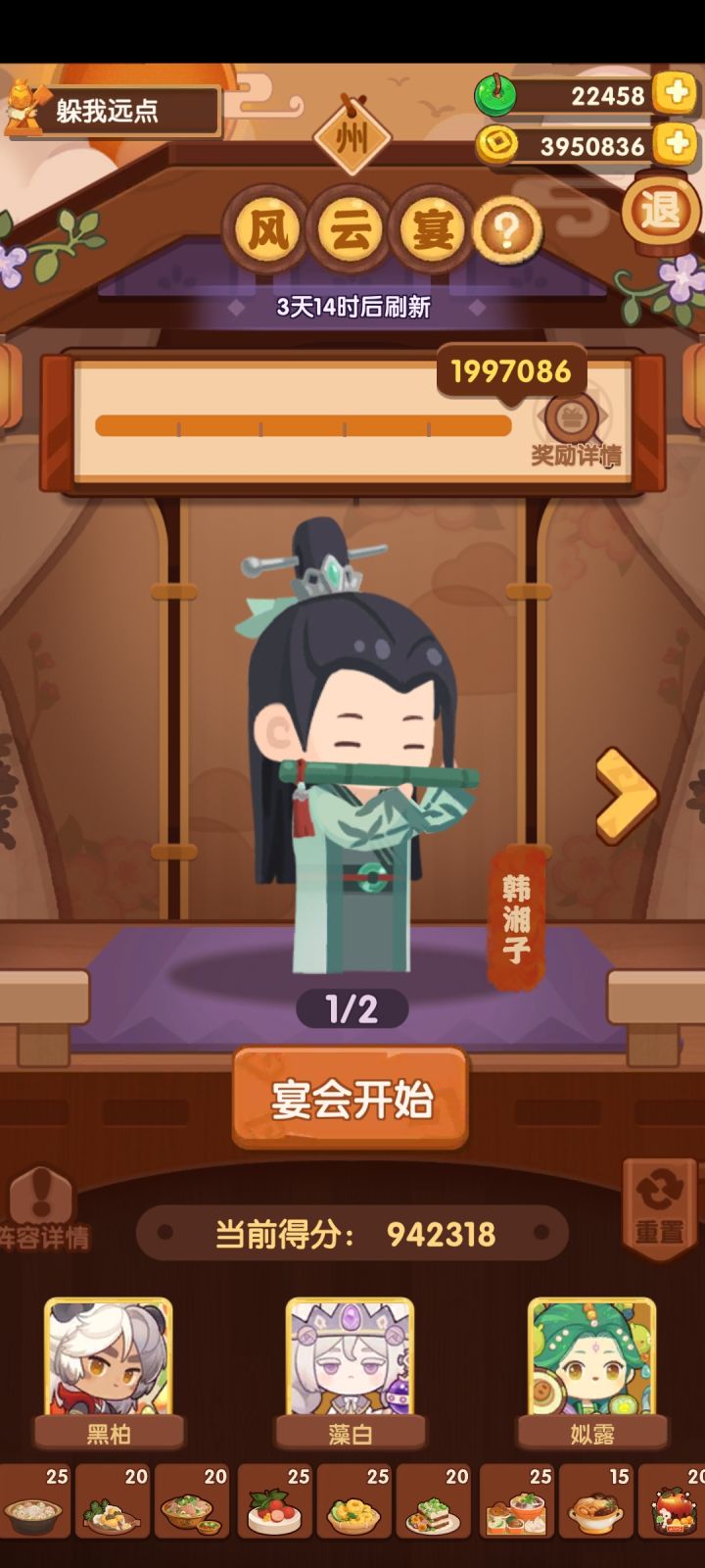风云宴 州截图