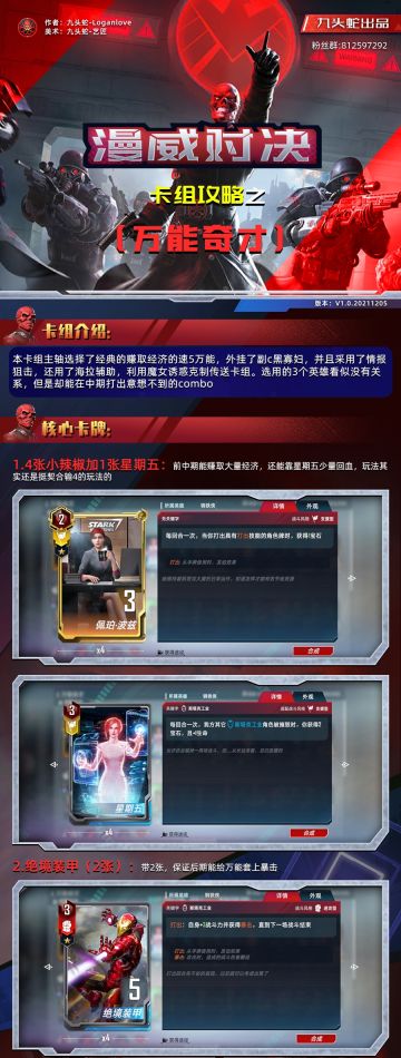 [漫威对决]国服s3新卡组：万能奇才[九头蛇攻略组]