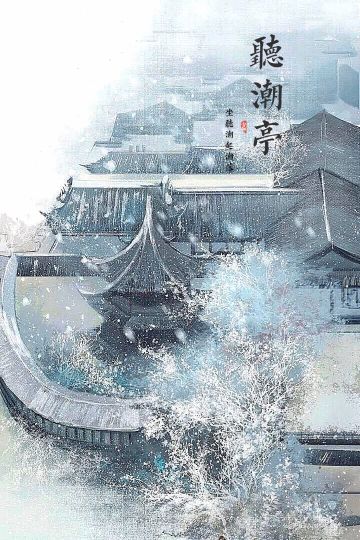 【听潮亭】ID9&ID777