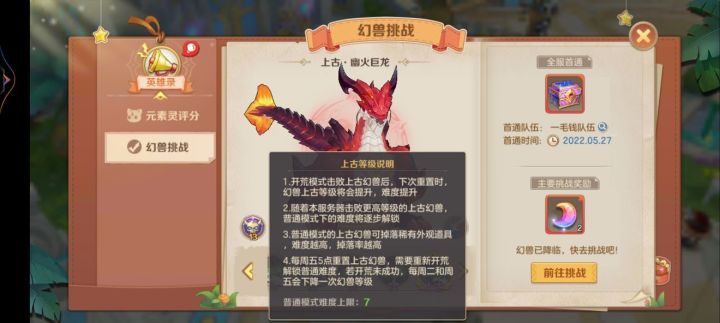 上古幻兽火龙打法截图