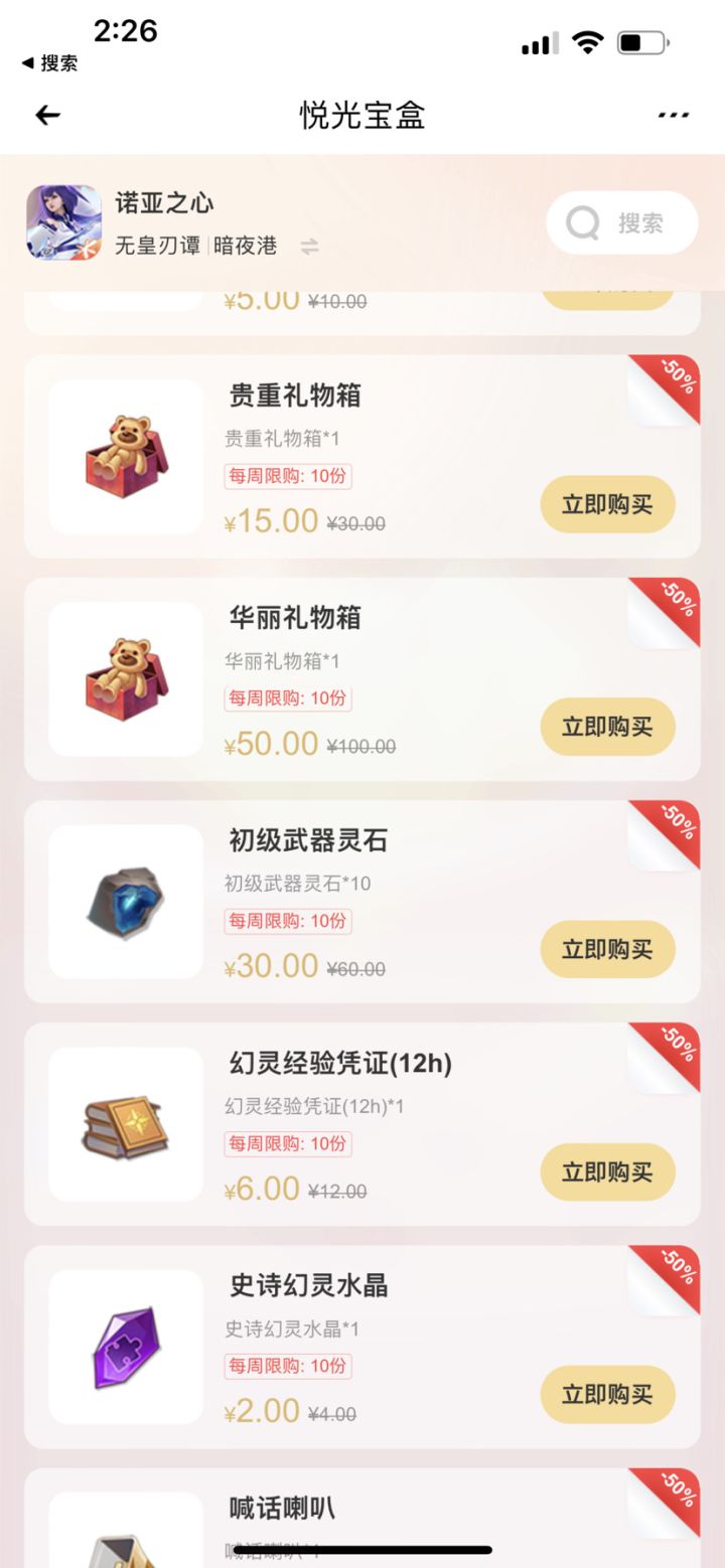 你们这款游戏对道具定价毫无概念截图