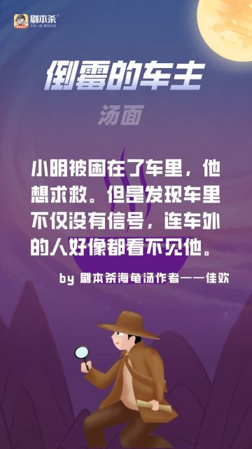 海龟汤|倒霉的车主