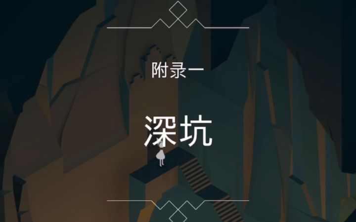 被遗忘的海岸第一关截图
