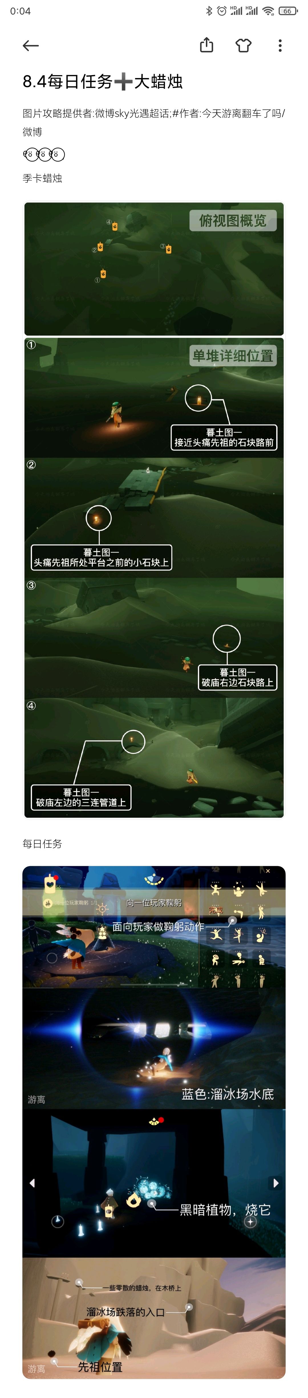 8.4每日任务➕大蜡烛截图