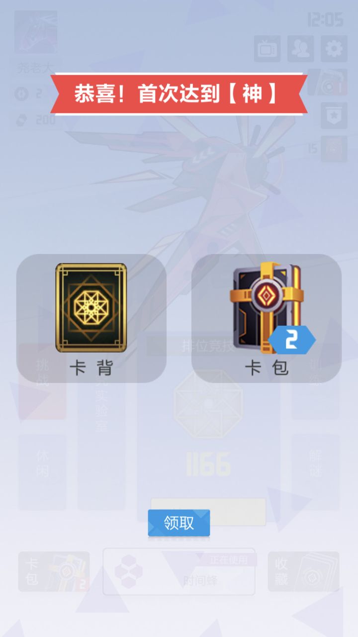 纪念第一次上神截图