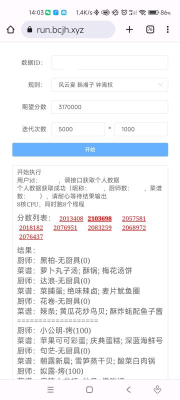 网页版宴会计算器