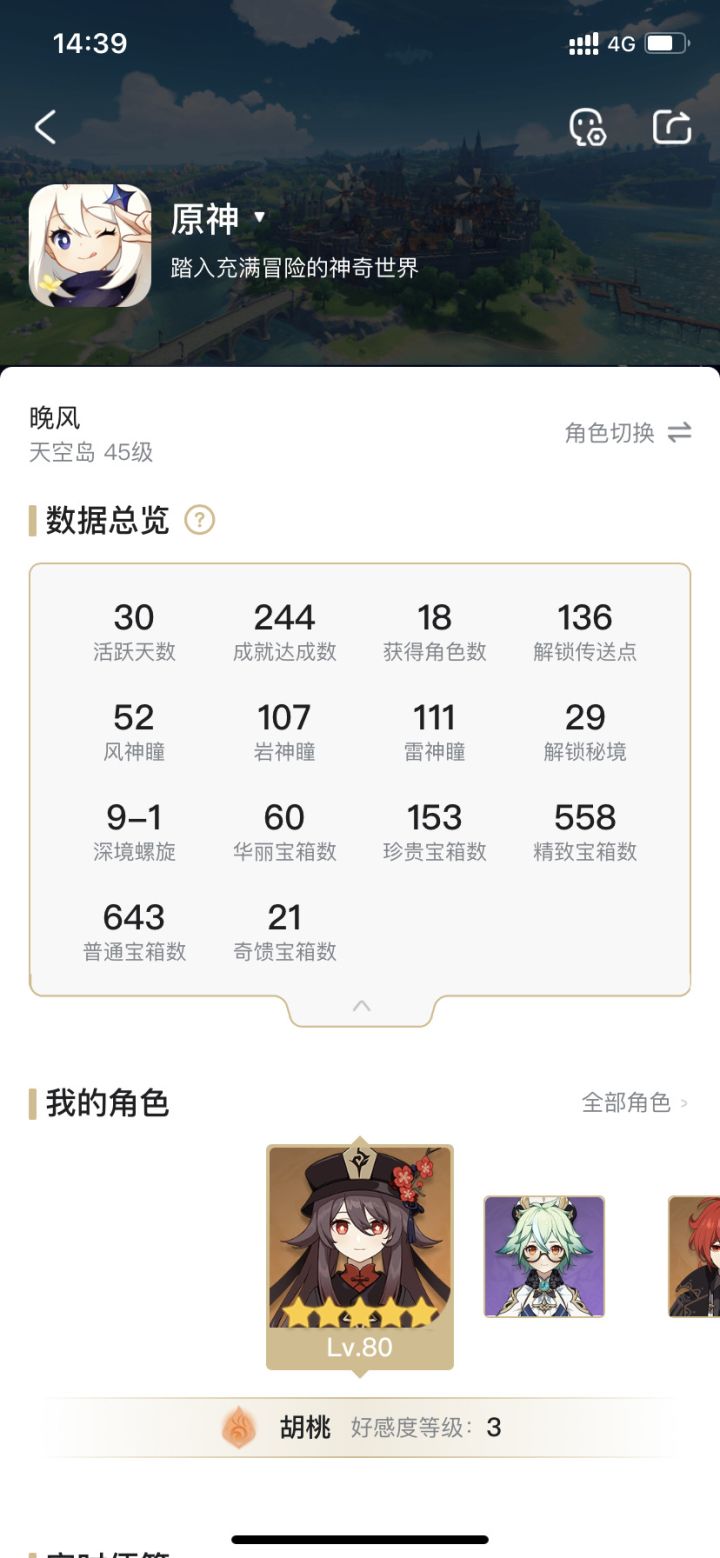 45纪念下 请教圣遗物先刷什么截图