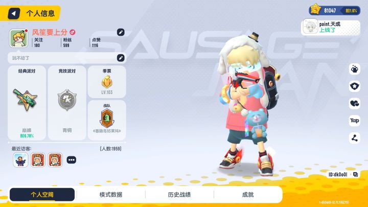 队友滴滴截图
