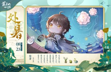 书院有奖活动 | 处暑迎秋，评论有礼~（已公布获奖名单）