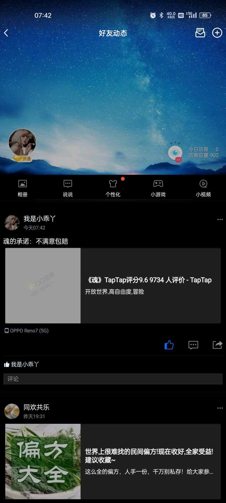 【魂的承诺：不满意包赔】截图