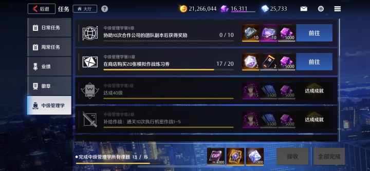 中级管理学第九章到底咋完成啊!截图