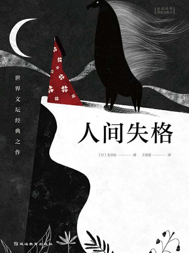 《人间失格》截图