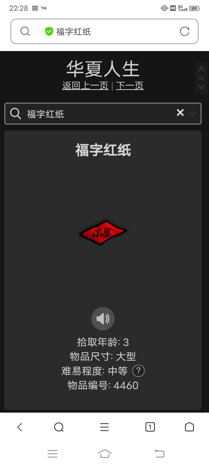 福字的起源截图