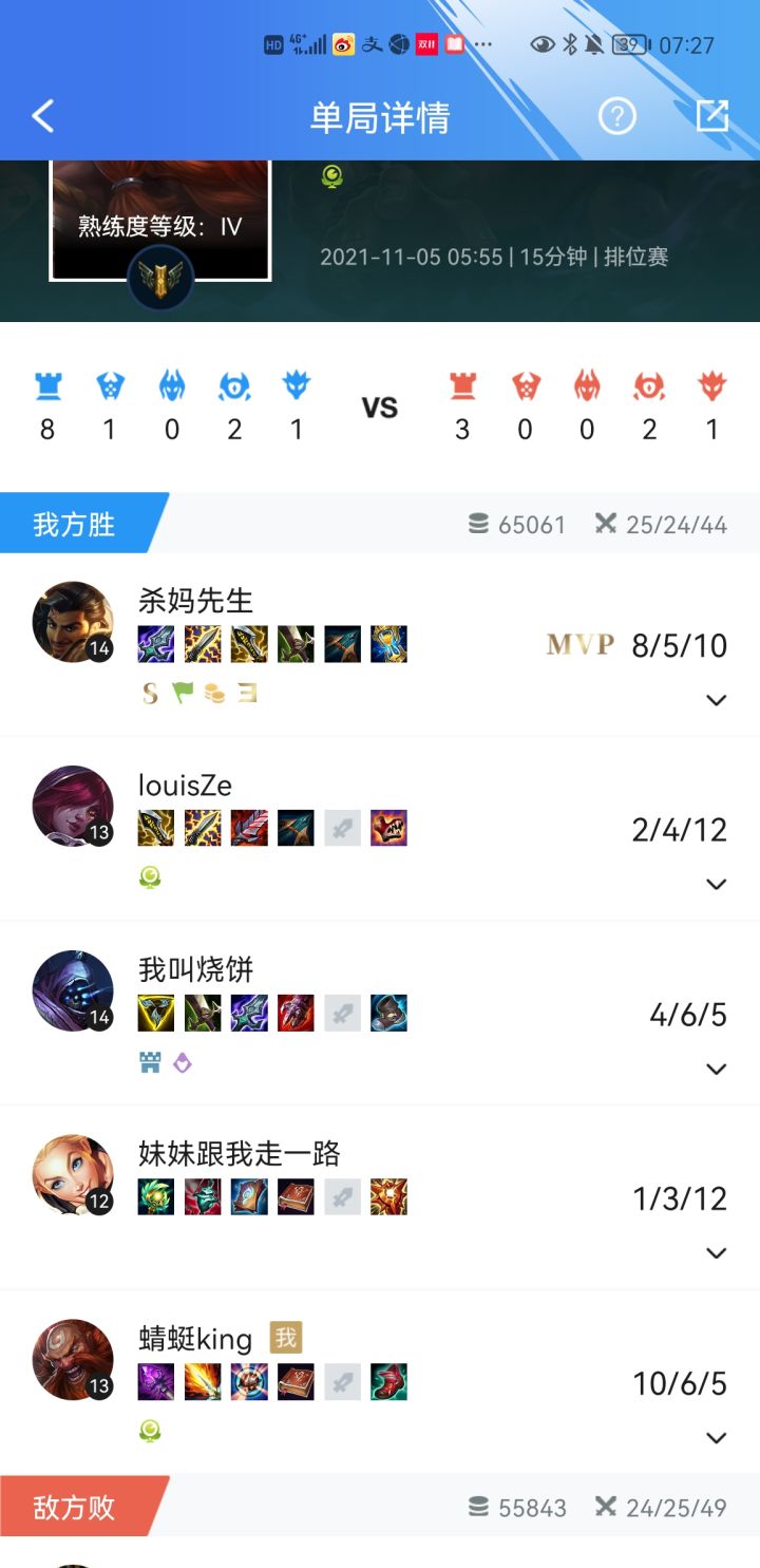 从一局翡翠普通单排对局看问题截图