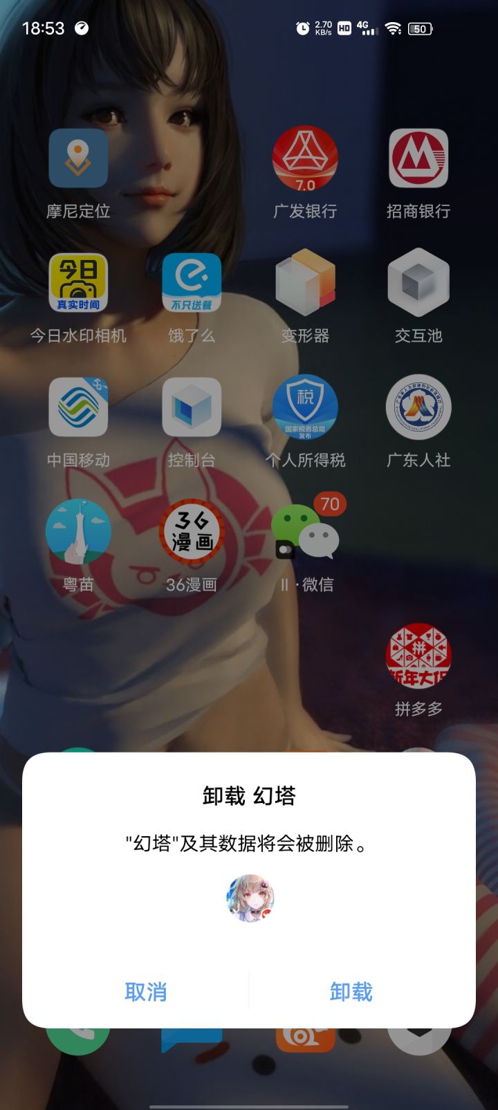 拜拜截图