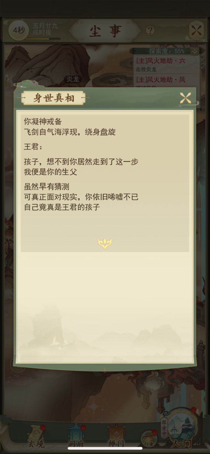 孝死我了、那么长时间的身世任务、到最后两句话就直接认了 还直接孝死👍🏻哄堂大孝截图