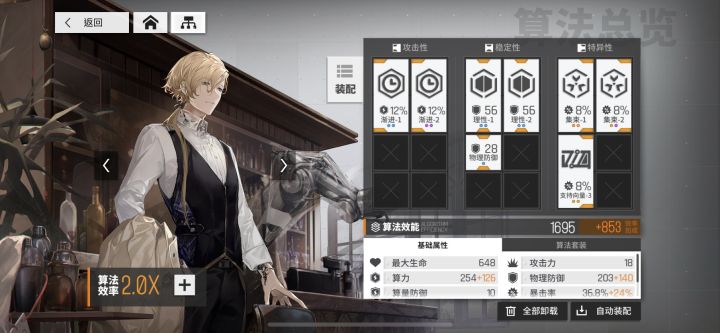【求助】故障协议不吃算法加成吗截图