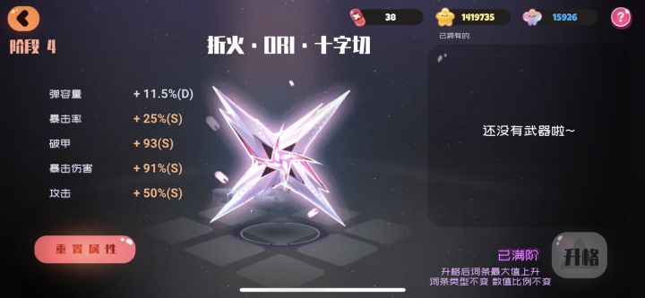 萌新22天的第一个四阶!截图