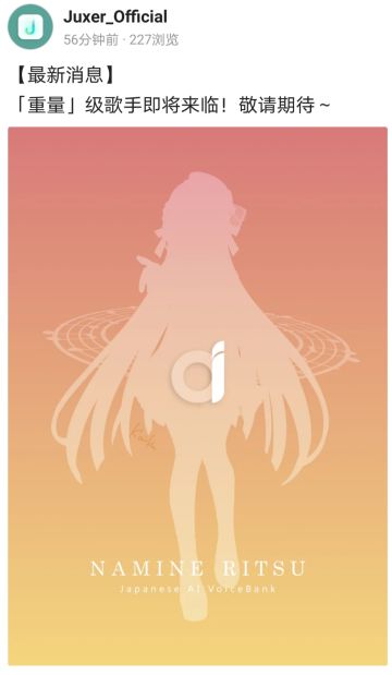 [快讯] 新日语ai声库预告：Namine Ritsu