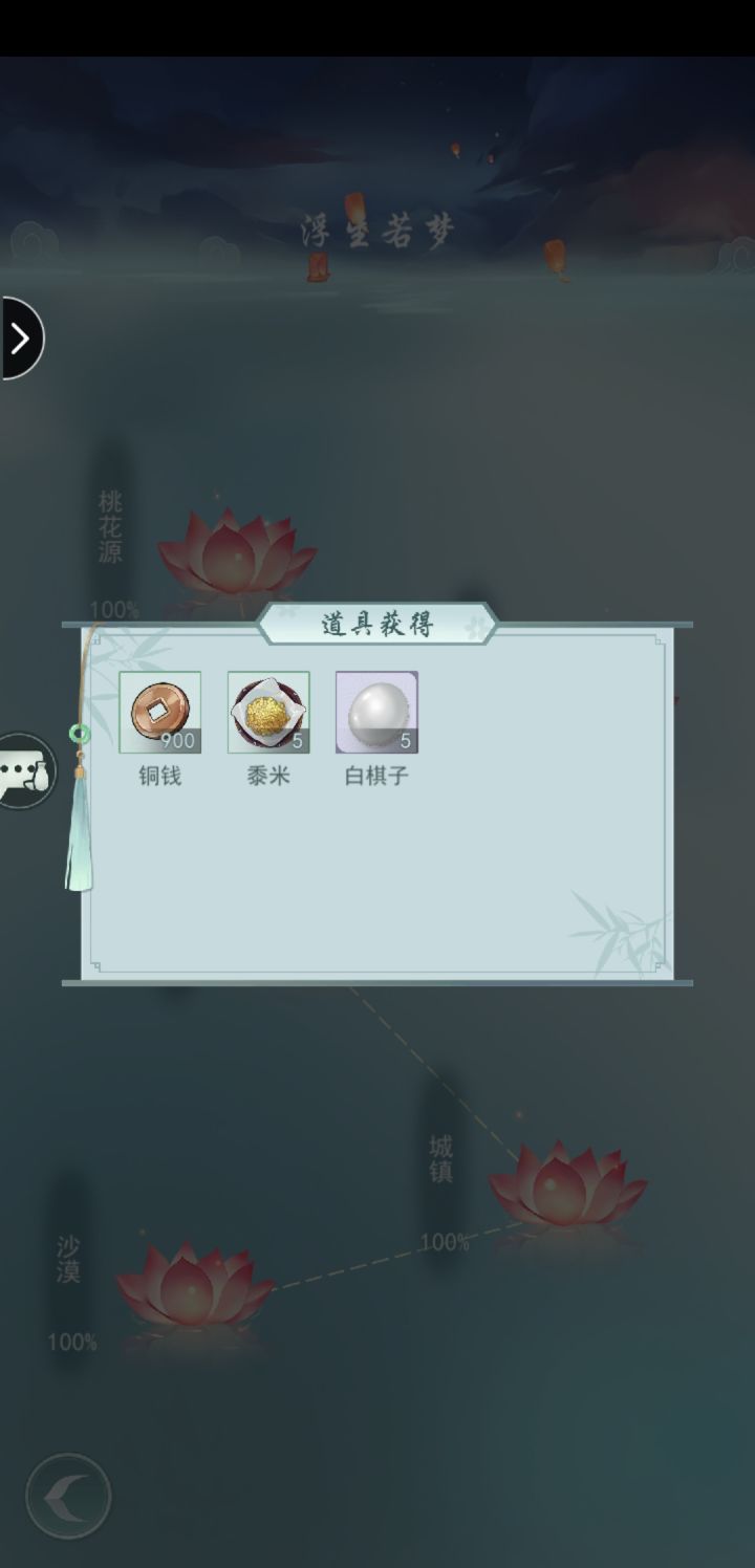 忆梦中没100%的再过一次能拿多一次奖励，有的有白棋截图