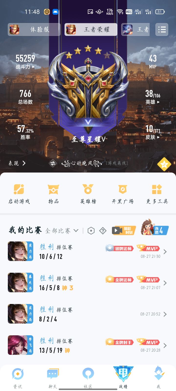 段位截图