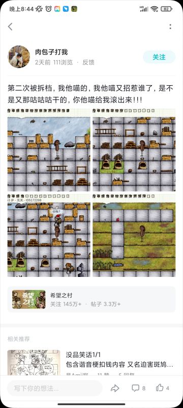 肉包子打我活该被拆