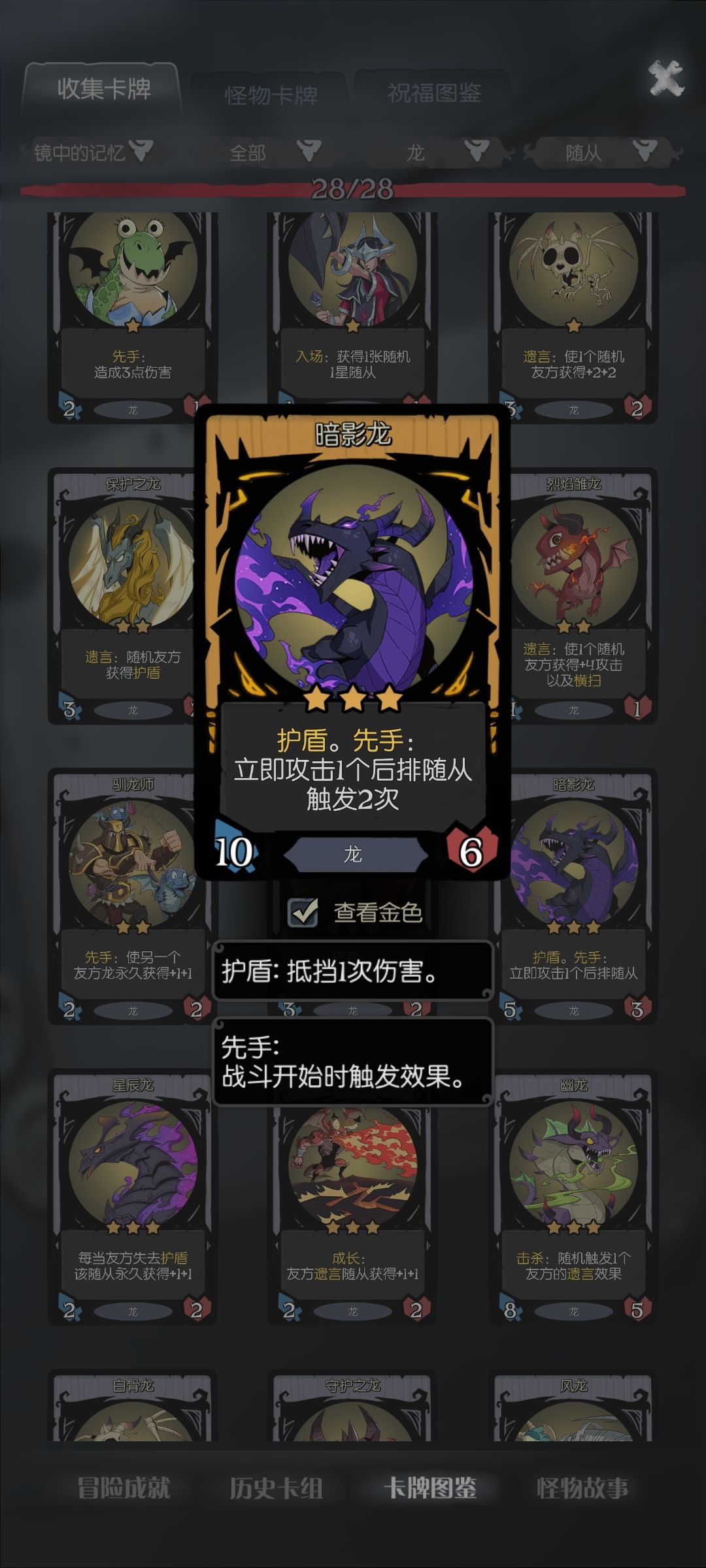 #月圆之夜自走棋阵容#战龙圣盾流截图