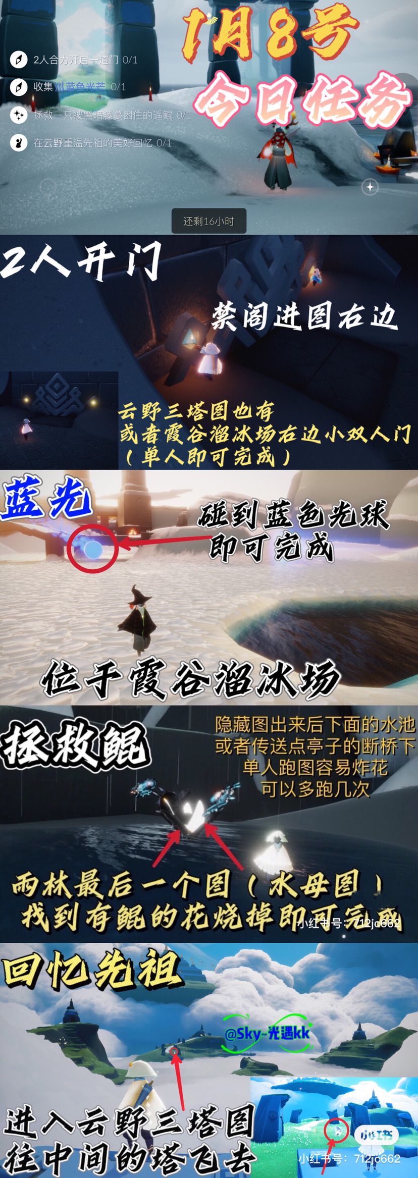 光遇每日任务截图
