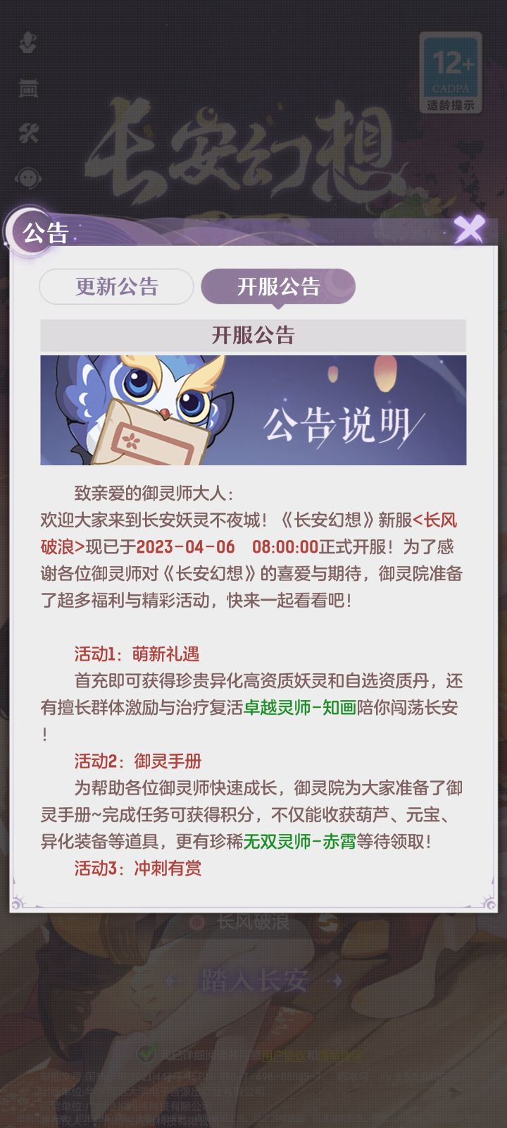官方说4月6日08点开服，提前5号已经开了，真是极品游戏！截图