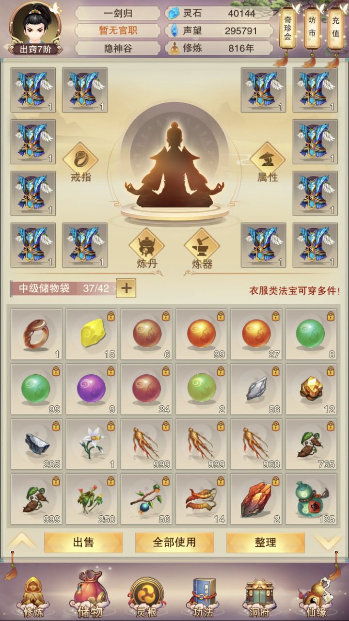 佛系修真,坐等18区开服截图
