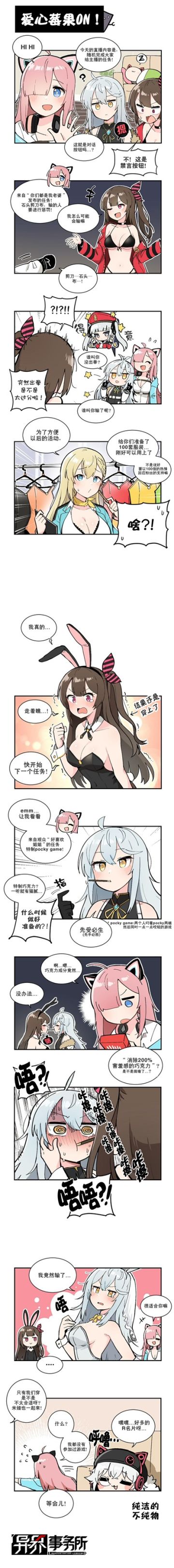 科芬剧场 | 《爱心莓果ON!》：总觉得情人节皮肤里…是不是有谁缺席了w