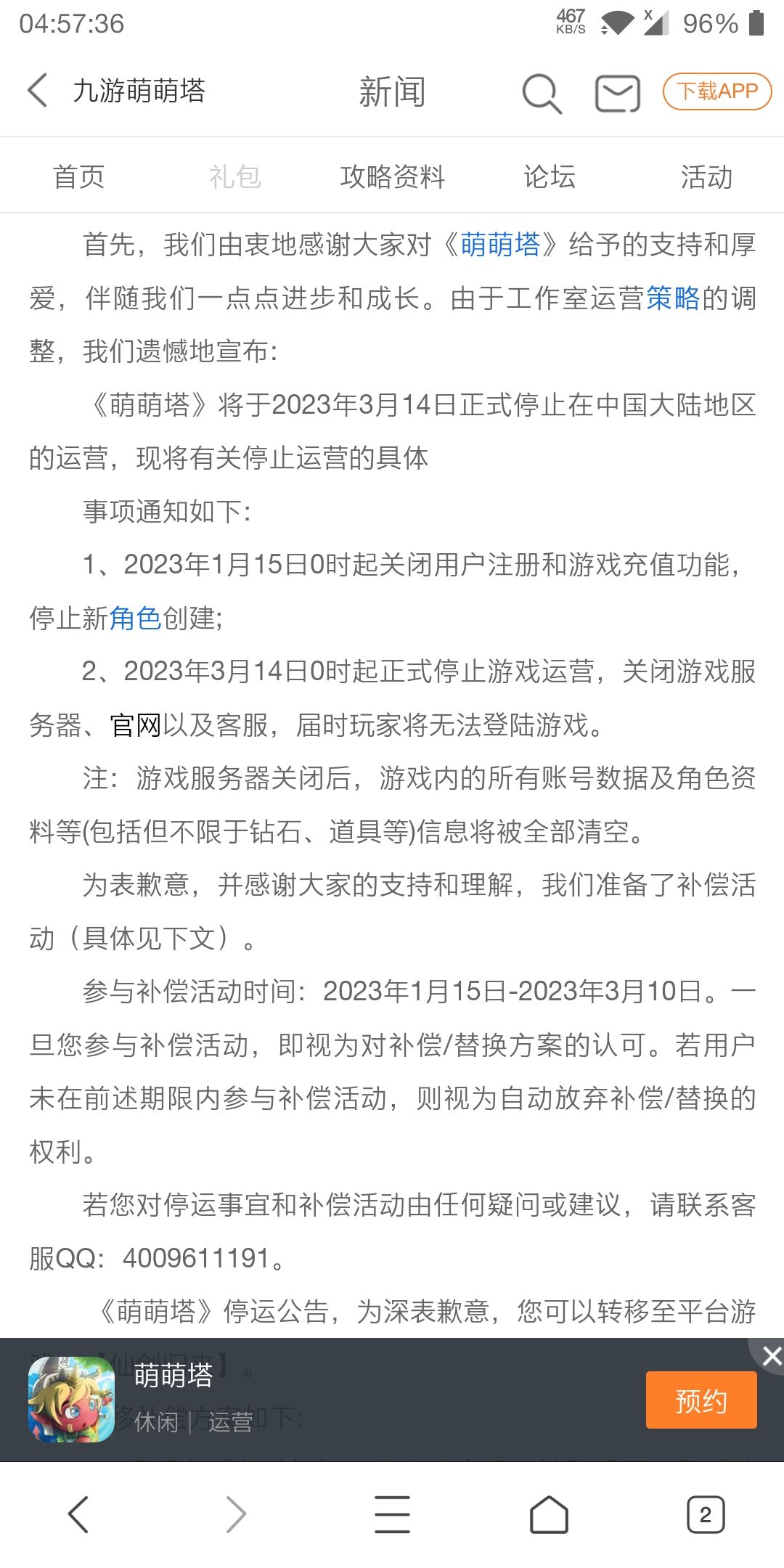 要停运了？以前不是账号登录吗？怎么现在不能了？截图