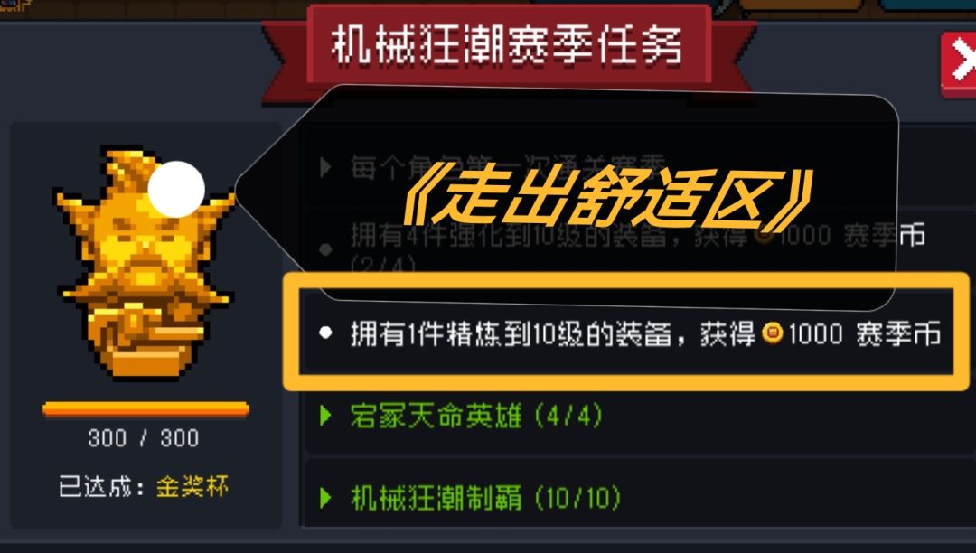 随意估算机械狂潮赛季币芯片精炼成就要求截图