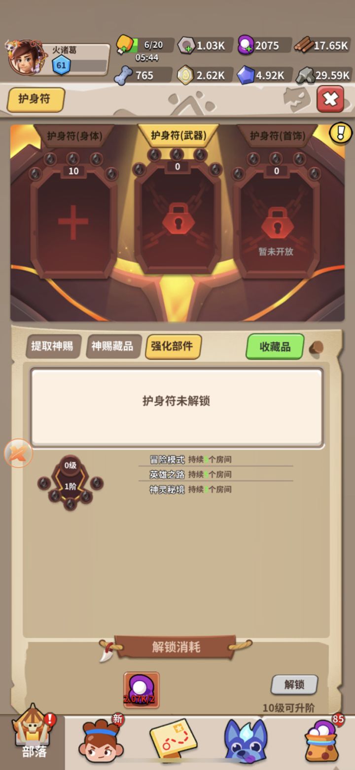 怎么解锁的截图