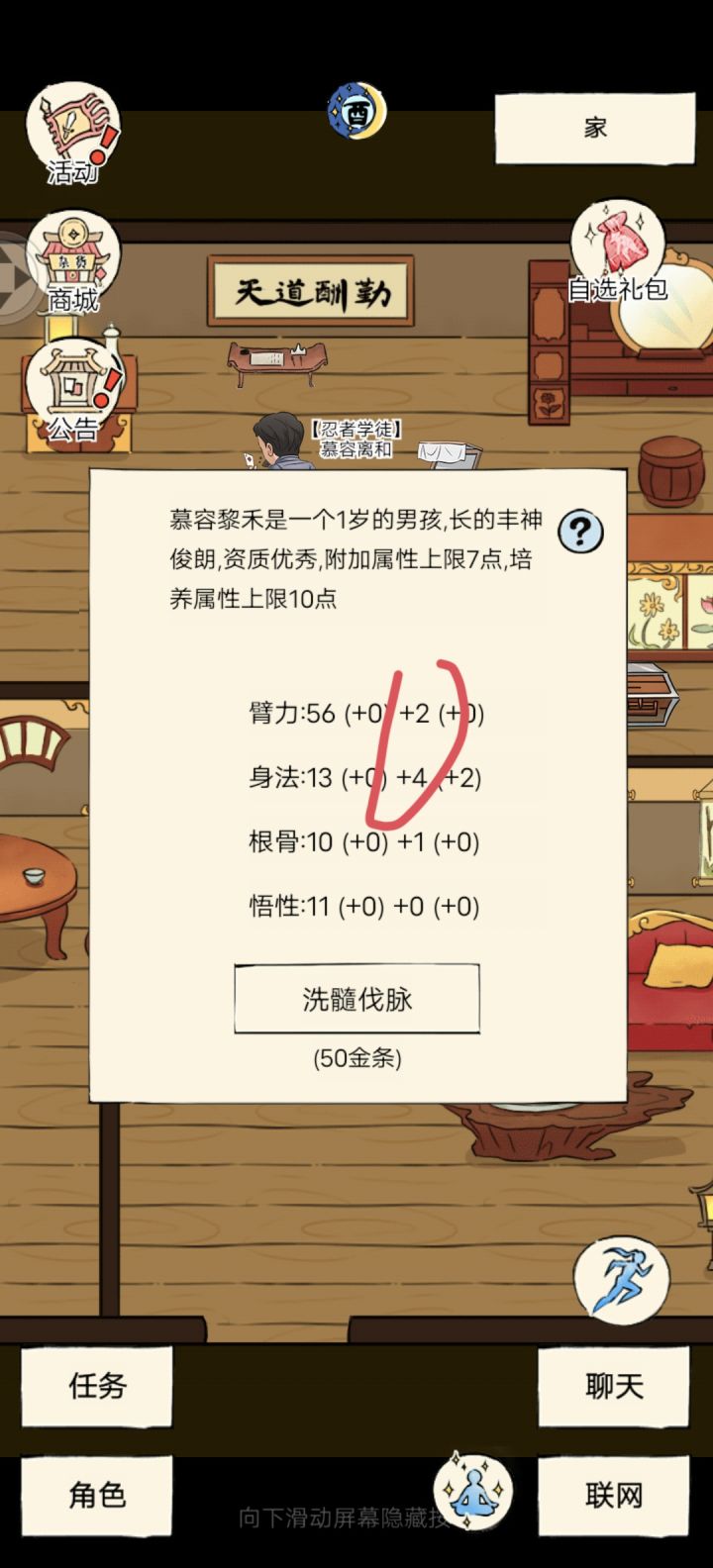 孩子洗髓截图