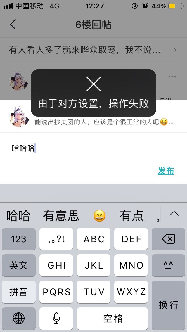 这层楼楼主不是你吗?所以是你拉黑没跑了吧截图