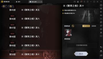 虚数回廊50层攻略