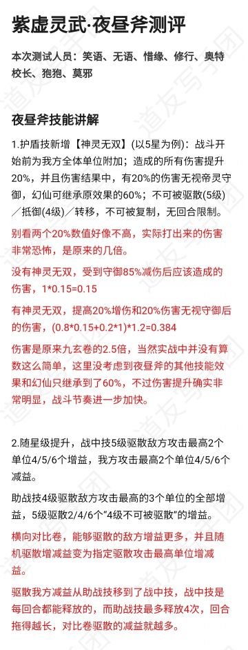 紫虚灵武·夜昼斧测评