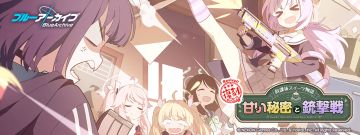 【复刻活动】“放学后甜点故事甜蜜的秘密和枪战”介绍