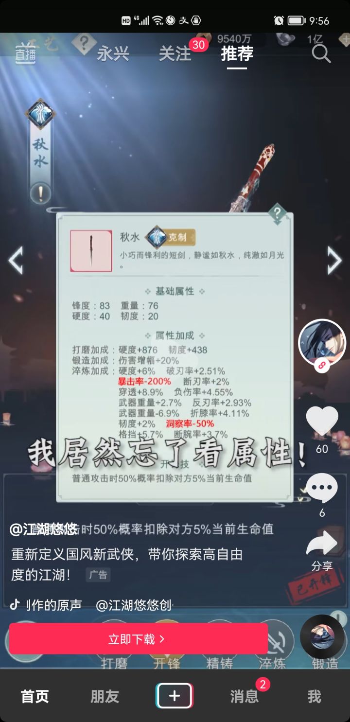 看看我刷到的广告,哈哈哈截图