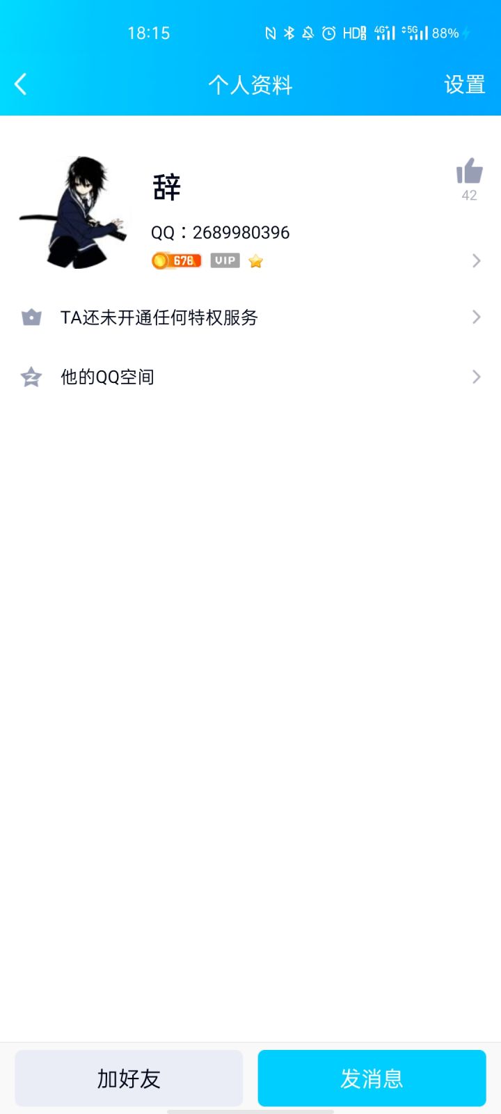 又来水经验了 想问一下大佬 为什么这个人QQ签到那么多天还是一级截图