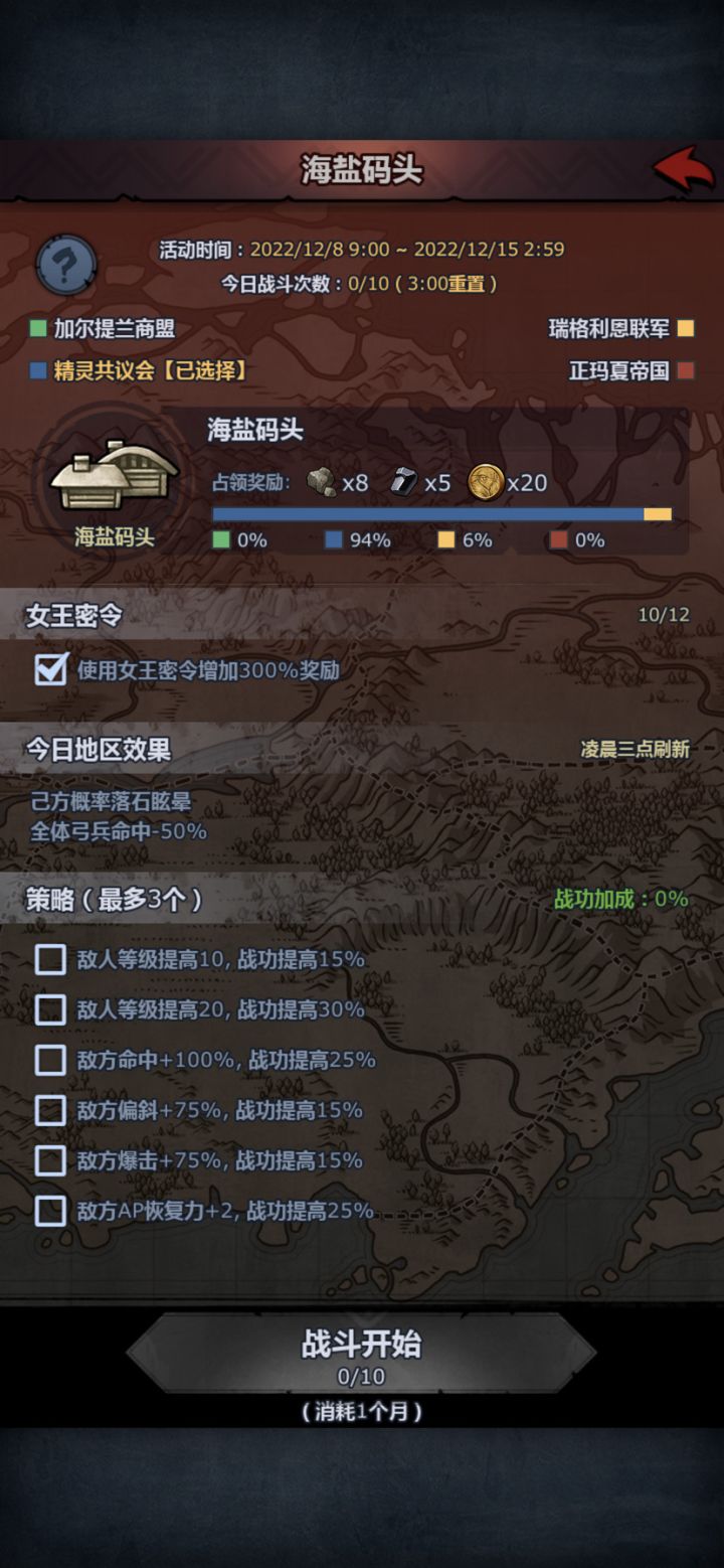 为啥不能点击战斗按钮截图