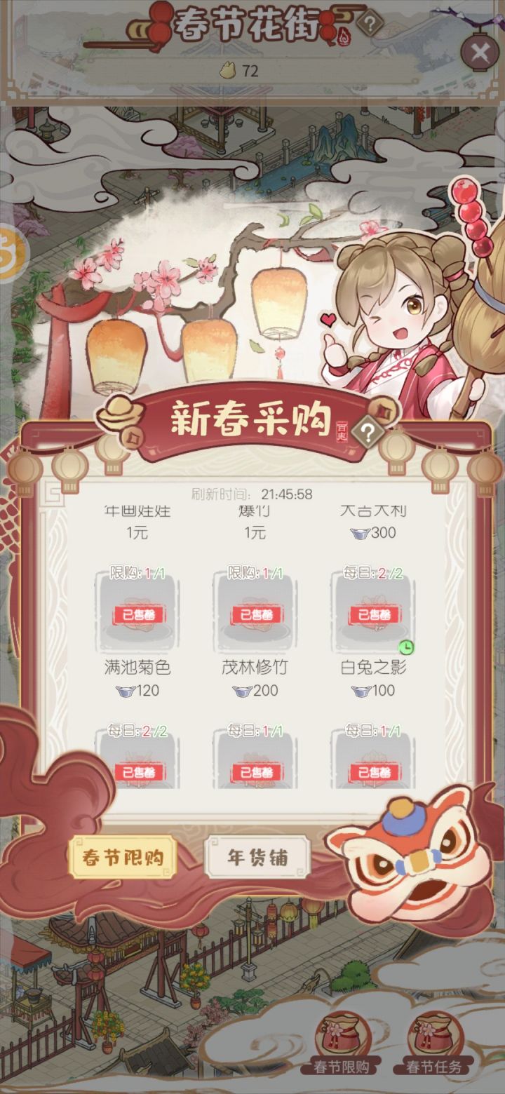 新春活动,花740元宝640兔币,不新氪金体验截图