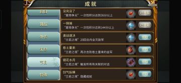 七夕活动关兰若之境成就完成详解