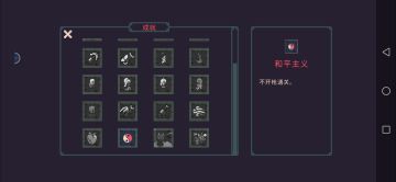 和平主义，不开一枪通关