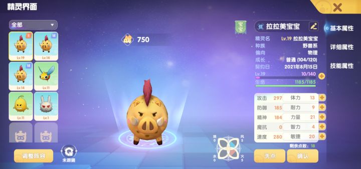 宠物升级不加属性点这么严重bug没人管?截图