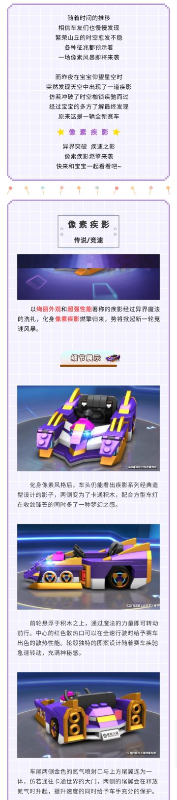 新车试驾丨卡通世界魔法洗礼，像素疾影燃擎登场！