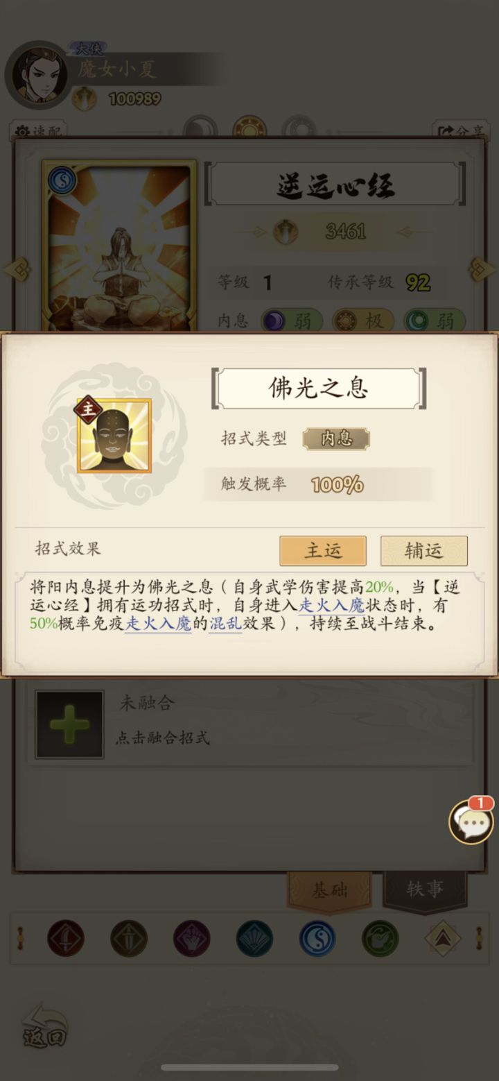 大佬们 武学伤害和招式伤害各代表什么截图